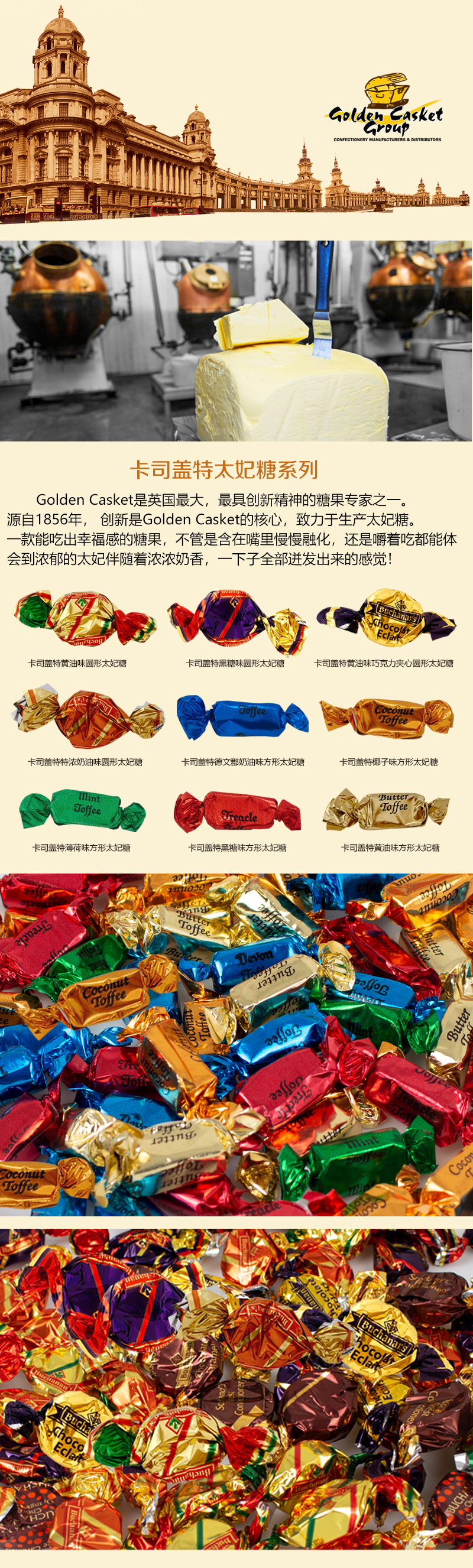 卡思盖特太妃糖详情页.jpg