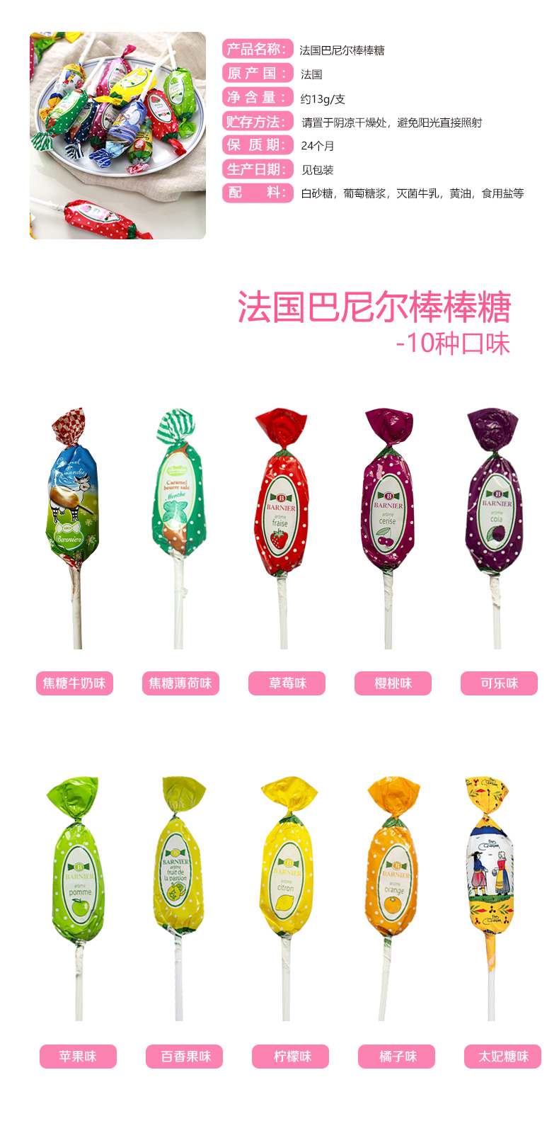 巴尼尔棒棒糖详情_02.jpg