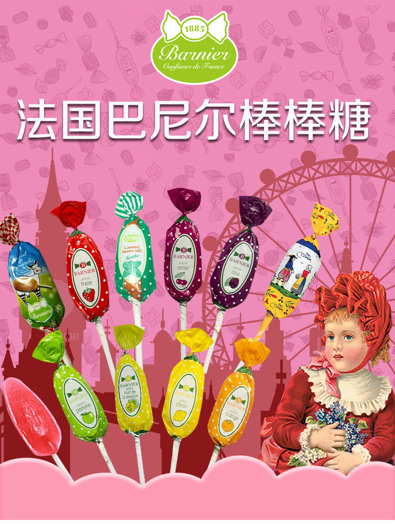 巴尼尔棒棒糖详情_01.jpg