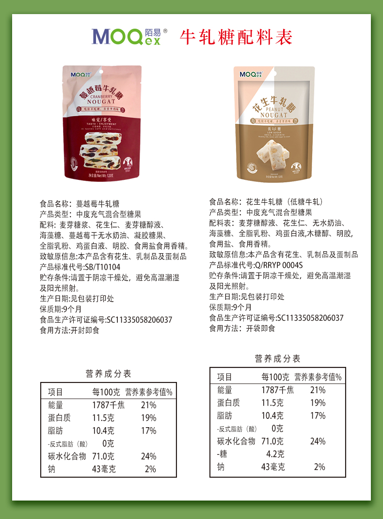 牛轧糖-配料表.jpg