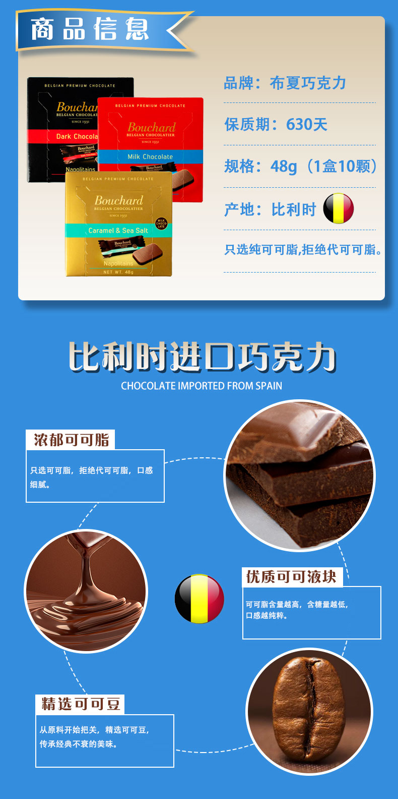 布夏巧克力详情页_02.jpg
