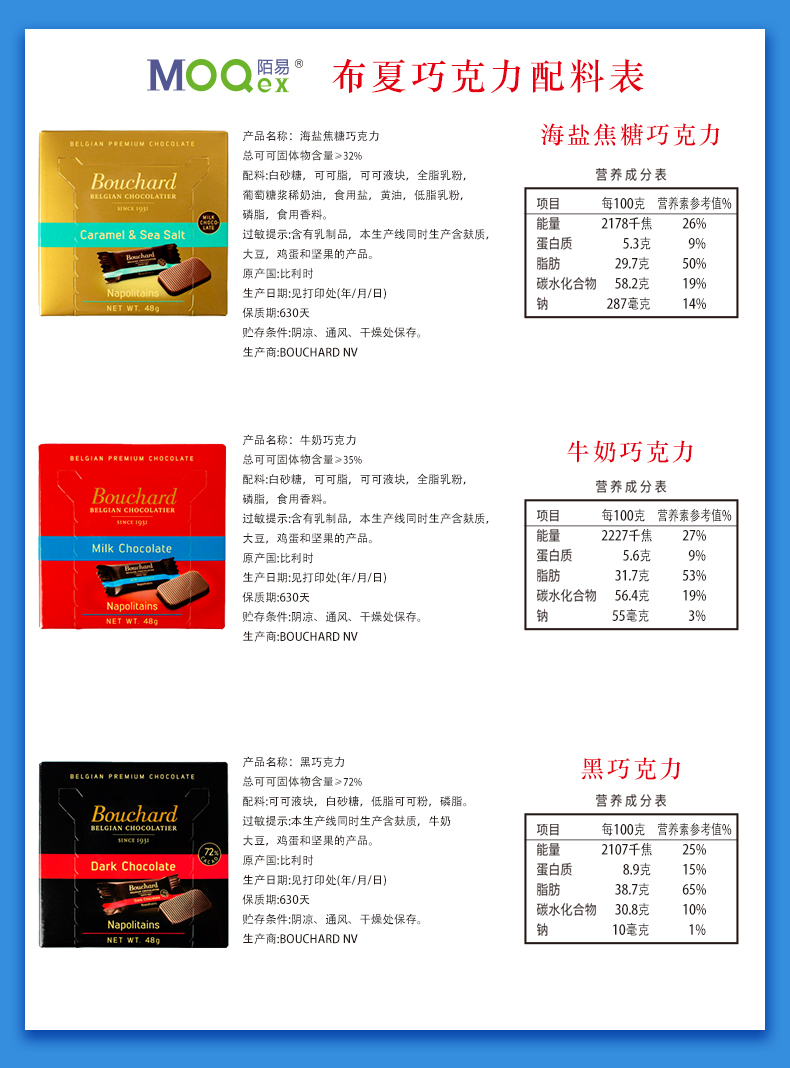 布夏巧克力-配料表.jpg