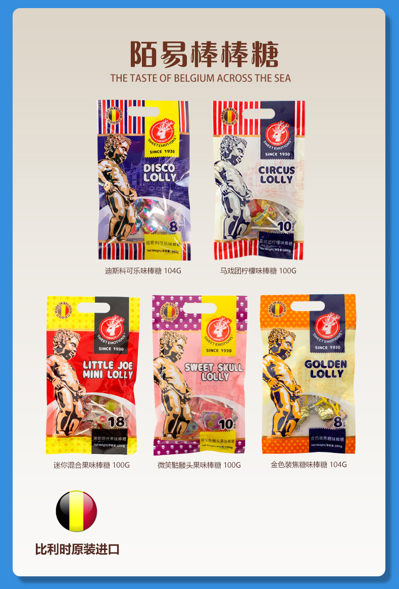 陌易比利时棒棒糖详情页_04.jpg