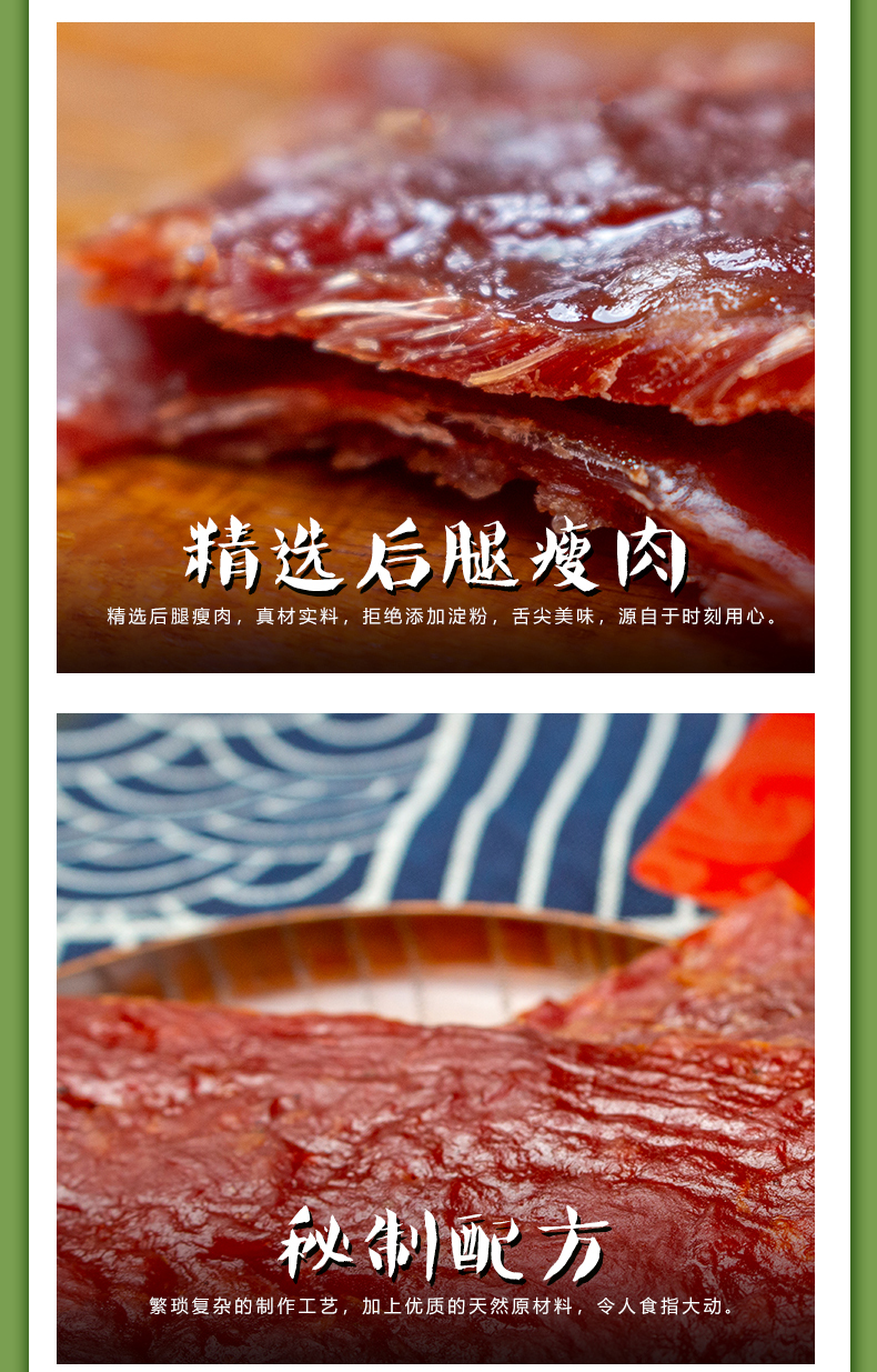 猪肉脯详情页-2_07.jpg