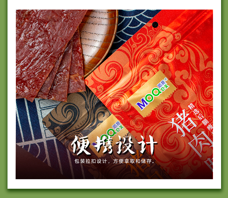 猪肉脯详情页-2_08.jpg