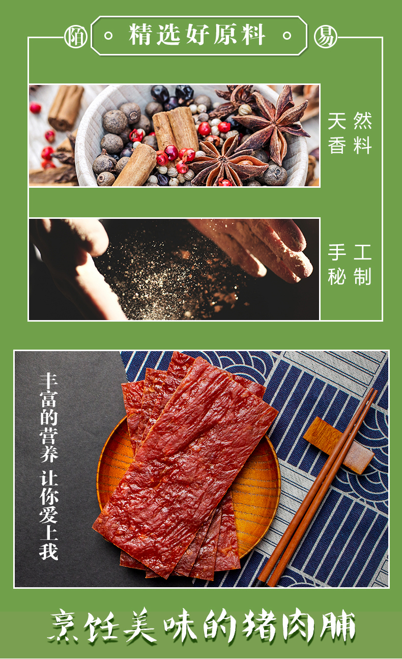 猪肉脯详情页-2_04.jpg