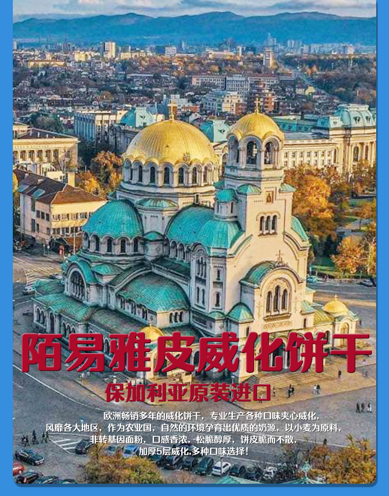 保加利亚威化详情页_03.jpg