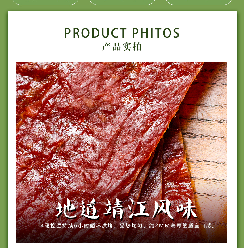 猪肉脯详情页-2_06.jpg