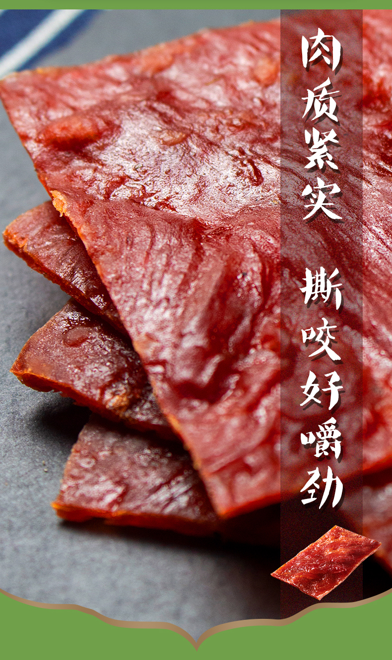 猪肉脯详情页-2_03.jpg