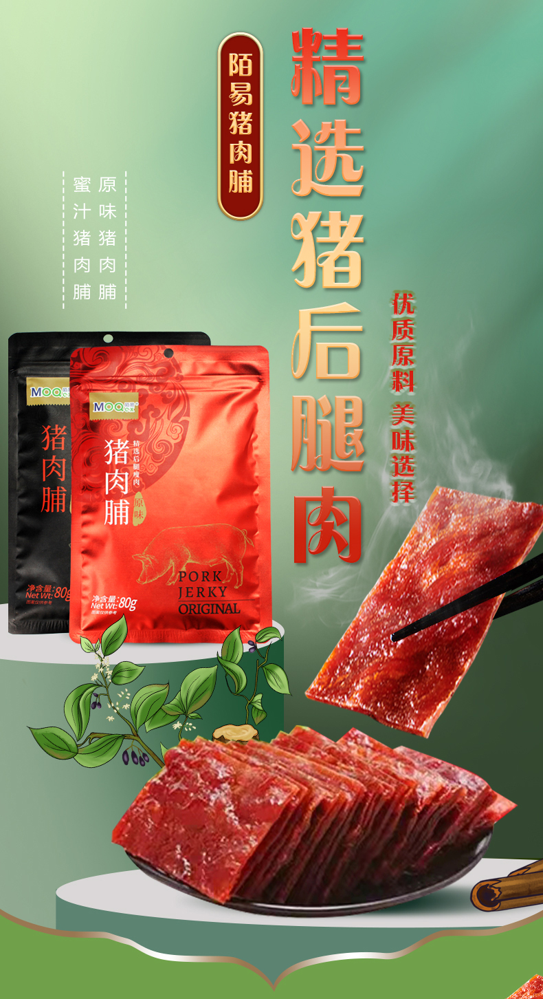 猪肉脯详情页-2_01.jpg