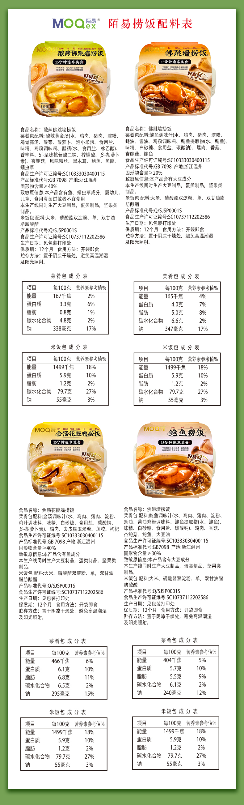 陌易捞饭-配料表.jpg