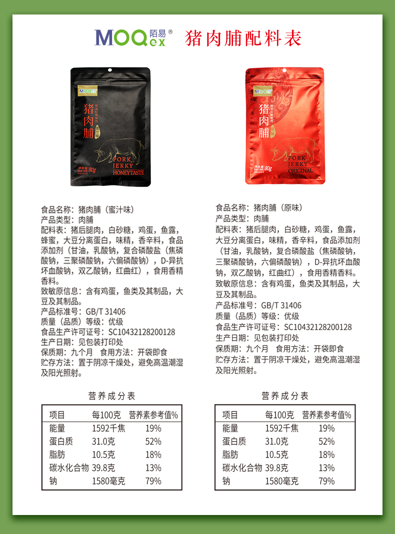 猪肉脯-配料表.jpg