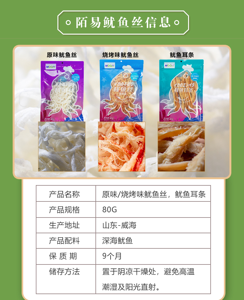 鱿鱼丝详情页_02.jpg