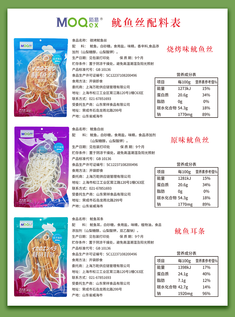 鱿鱼丝-配料表.jpg